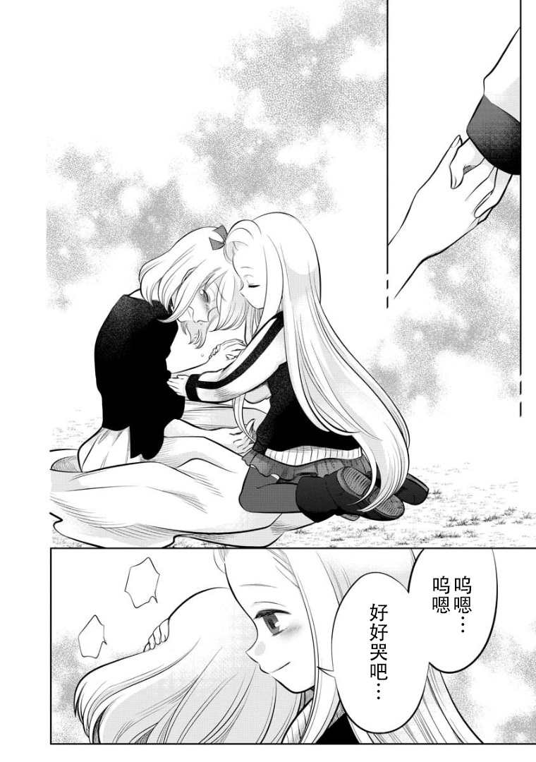 《蛇神神乐!》漫画最新章节第2话免费下拉式在线观看章节第【22】张图片