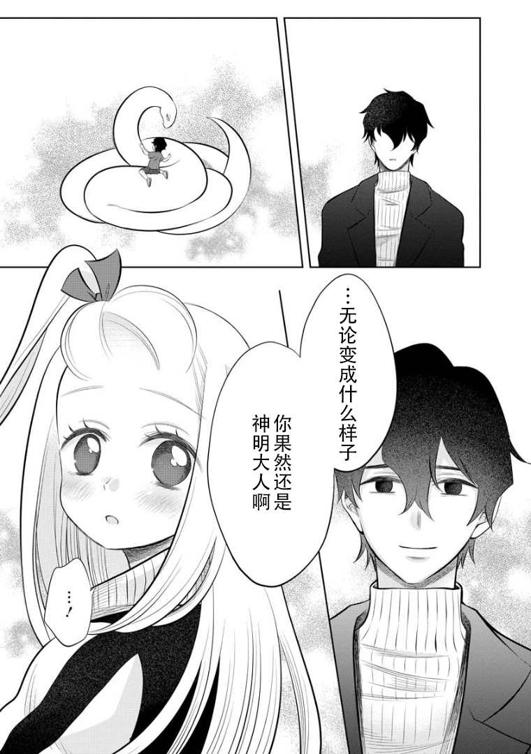 《蛇神神乐!》漫画最新章节第2话免费下拉式在线观看章节第【23】张图片
