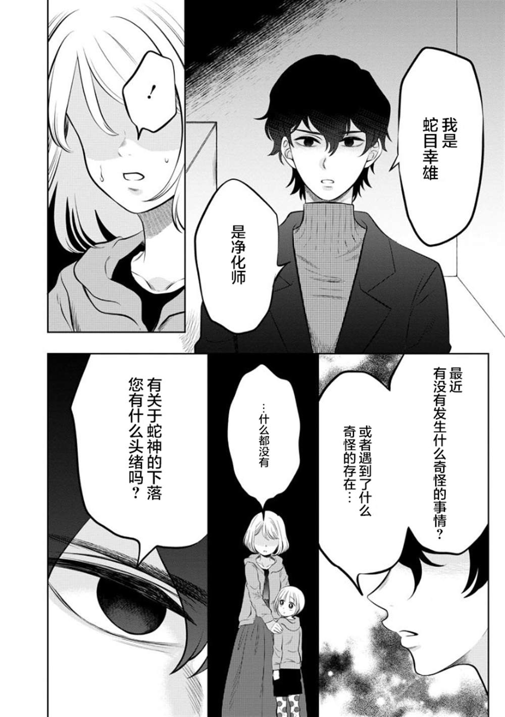 《蛇神神乐!》漫画最新章节第1话免费下拉式在线观看章节第【8】张图片