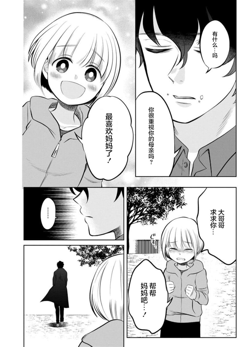 《蛇神神乐!》漫画最新章节第1话免费下拉式在线观看章节第【14】张图片