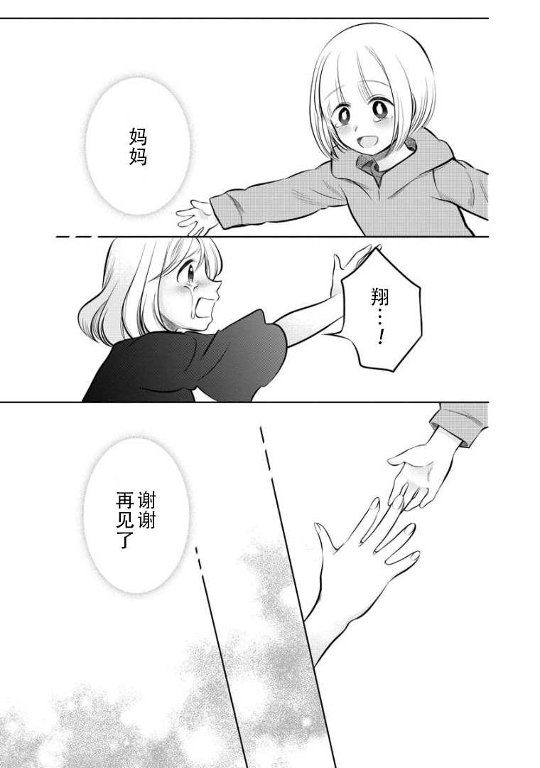 《蛇神神乐!》漫画最新章节第2话免费下拉式在线观看章节第【21】张图片