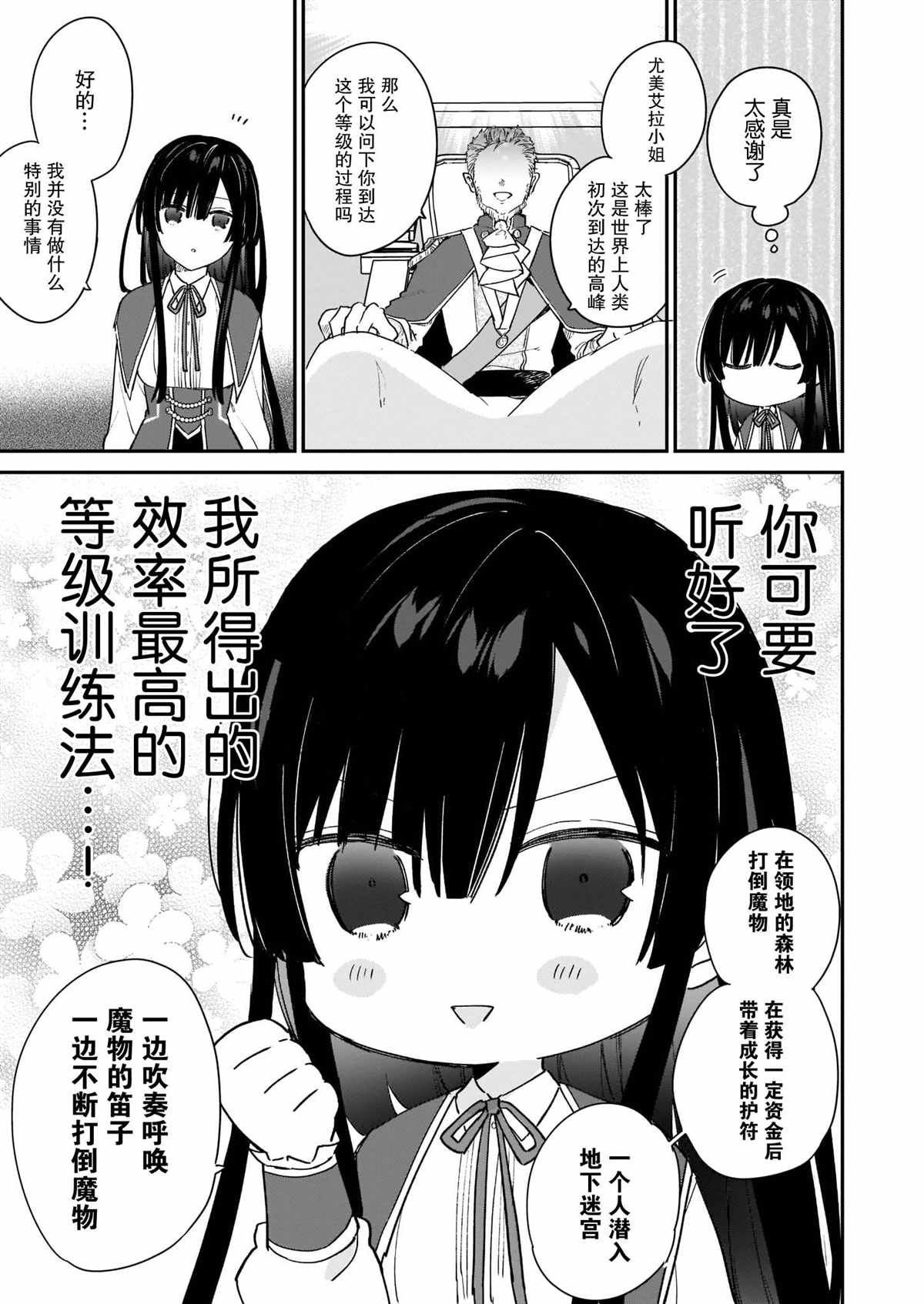 《恶役千金LV99》漫画最新章节第2.2话免费下拉式在线观看章节第【2】张图片