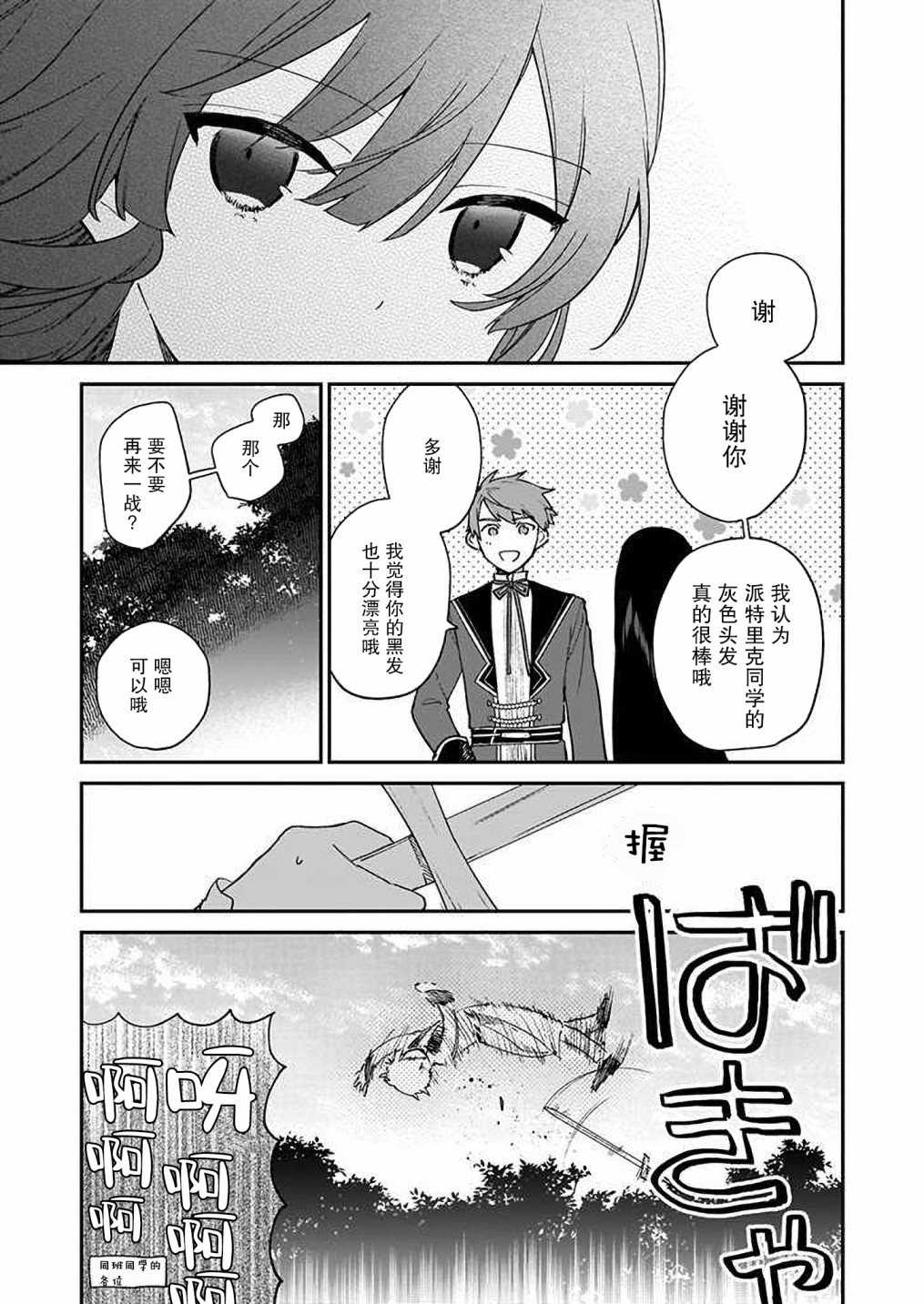 《恶役千金LV99》漫画最新章节第7话免费下拉式在线观看章节第【17】张图片