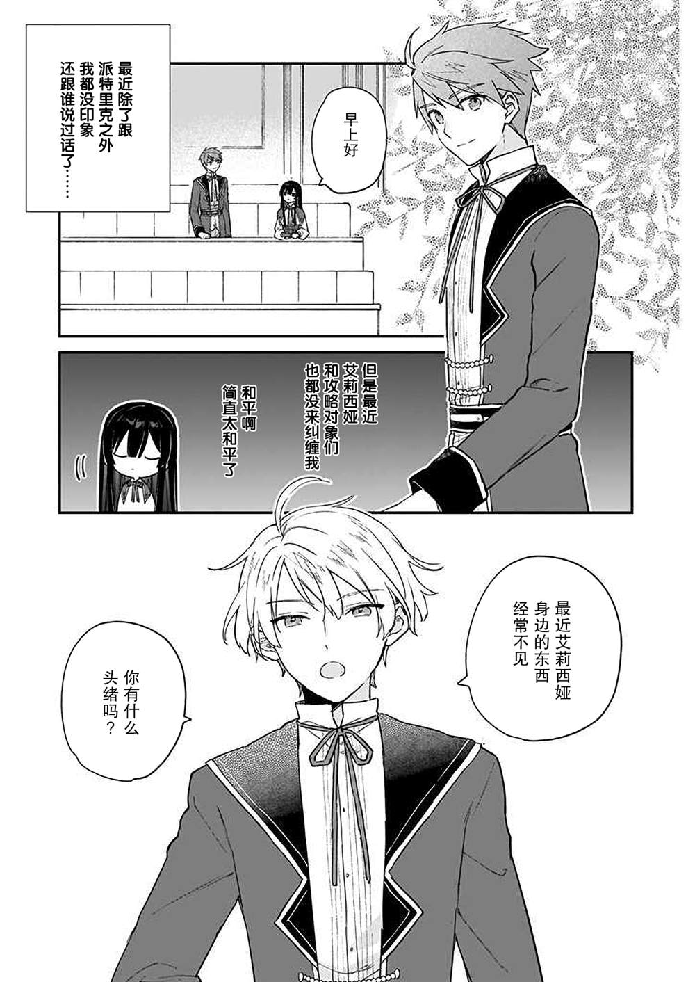 《恶役千金LV99》漫画最新章节第12话免费下拉式在线观看章节第【3】张图片