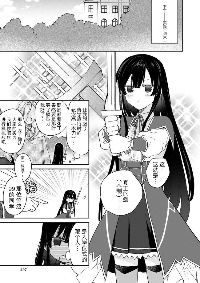 《恶役千金LV99》漫画最新章节第1.2话免费下拉式在线观看章节第【5】张图片