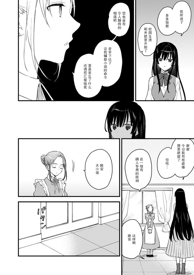 《恶役千金LV99》漫画最新章节第0话免费下拉式在线观看章节第【18】张图片