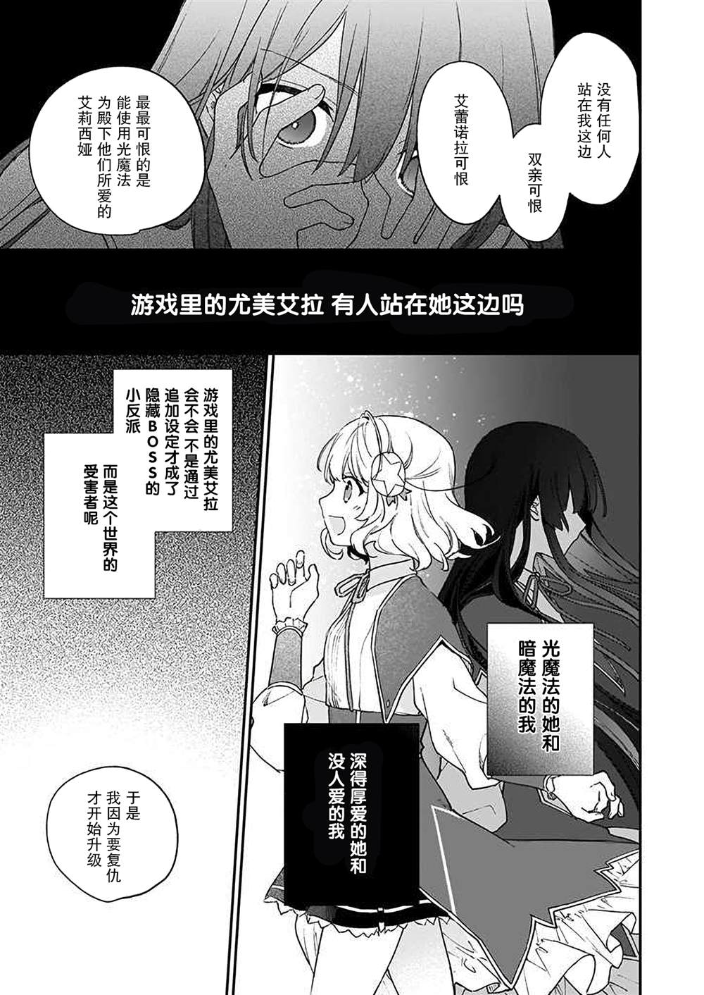 《恶役千金LV99》漫画最新章节第12话免费下拉式在线观看章节第【15】张图片