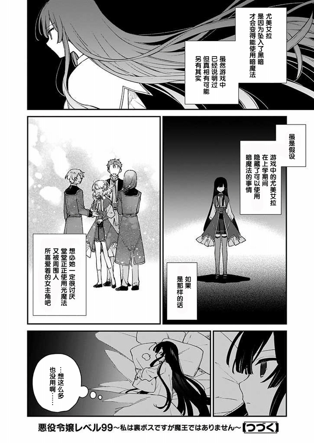 《恶役千金LV99》漫画最新章节第7话免费下拉式在线观看章节第【22】张图片