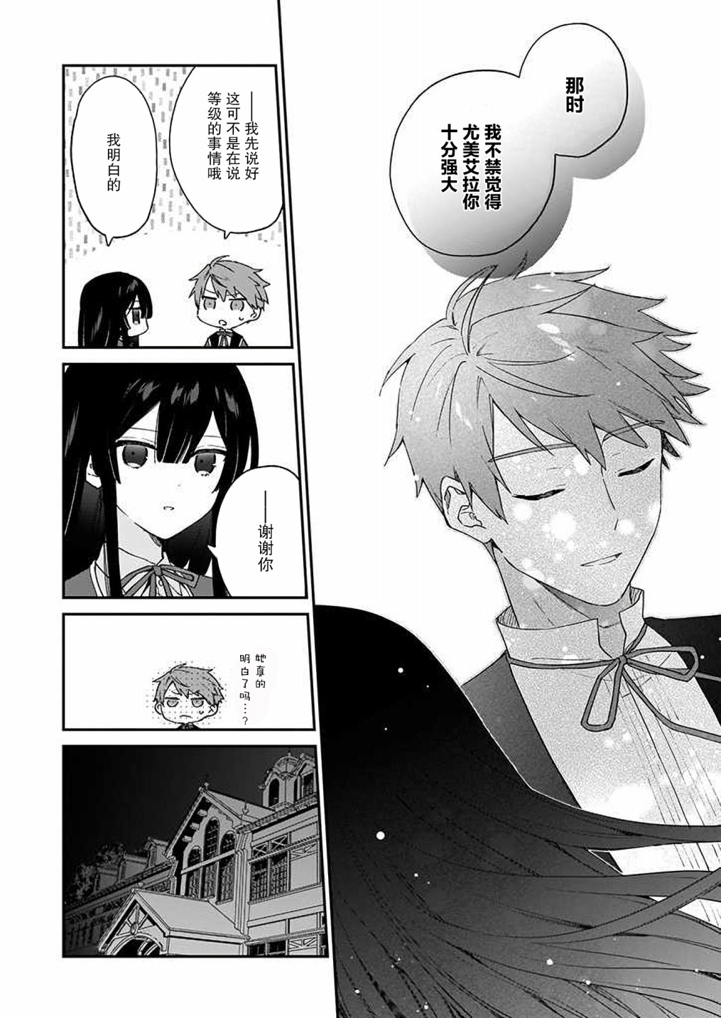 《恶役千金LV99》漫画最新章节第7话免费下拉式在线观看章节第【20】张图片