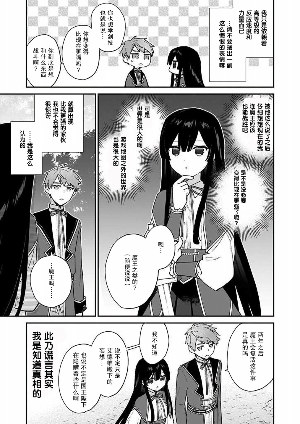 《恶役千金LV99》漫画最新章节第7话免费下拉式在线观看章节第【13】张图片