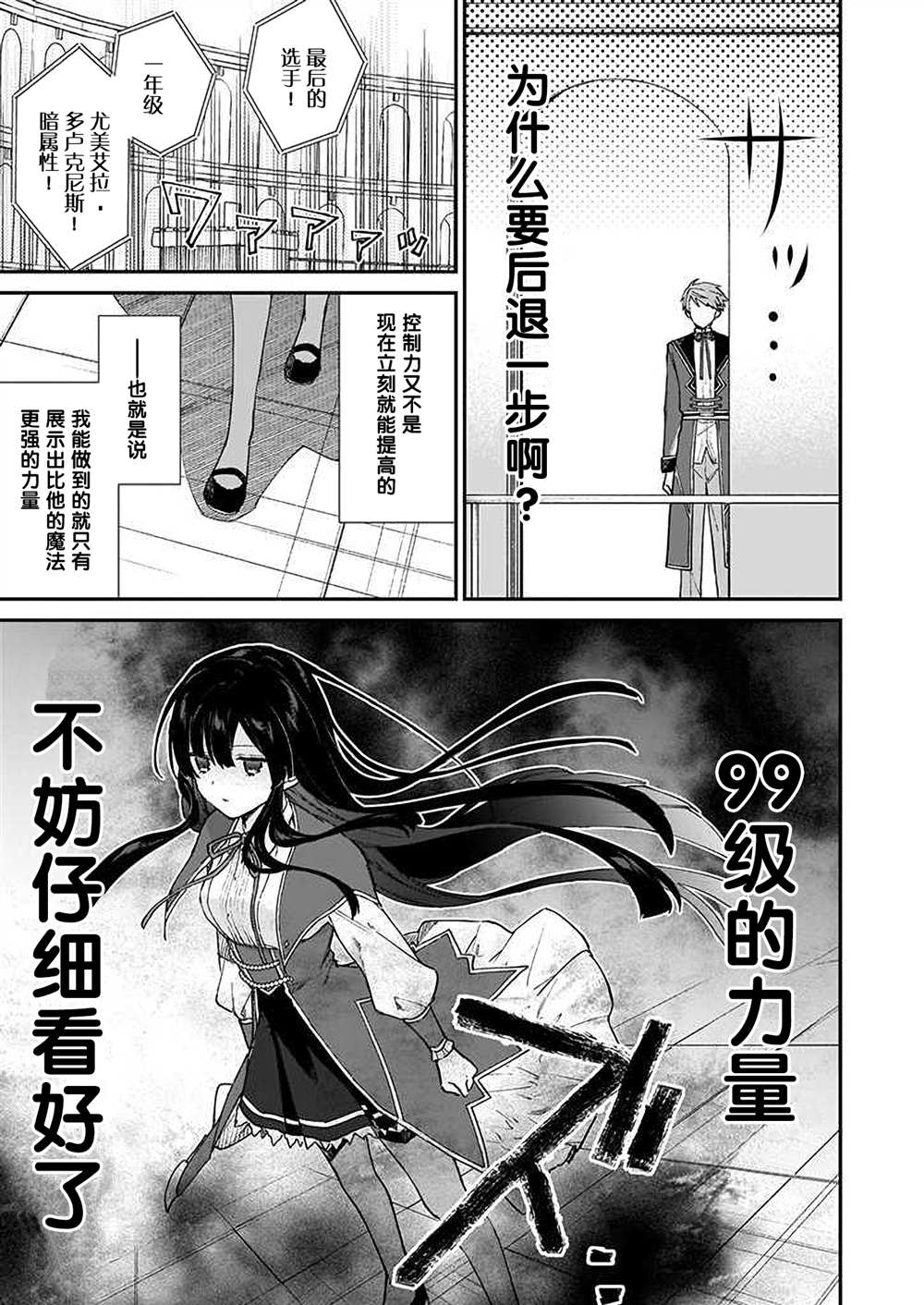 《恶役千金LV99》漫画最新章节第11话免费下拉式在线观看章节第【19】张图片