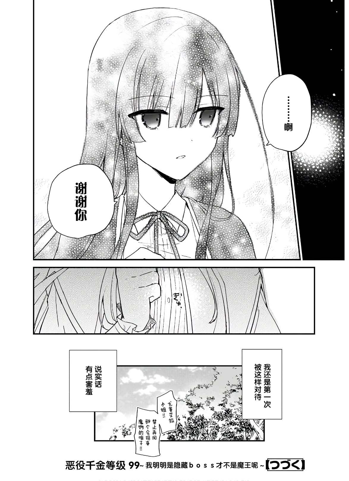 《恶役千金LV99》漫画最新章节第6话免费下拉式在线观看章节第【33】张图片