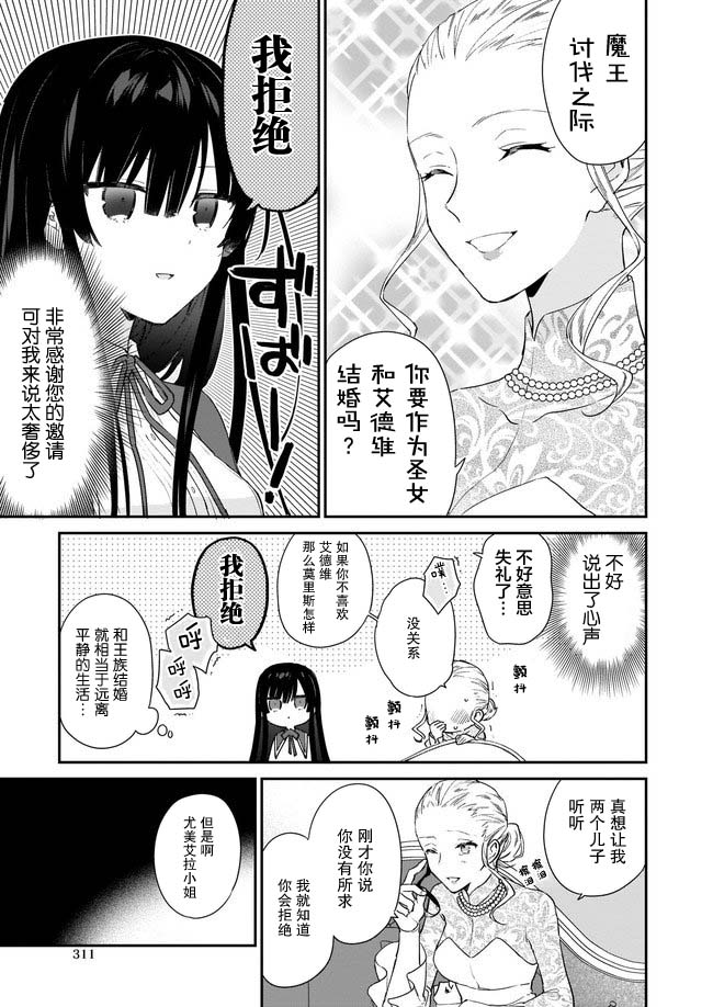 《恶役千金LV99》漫画最新章节第3话免费下拉式在线观看章节第【9】张图片