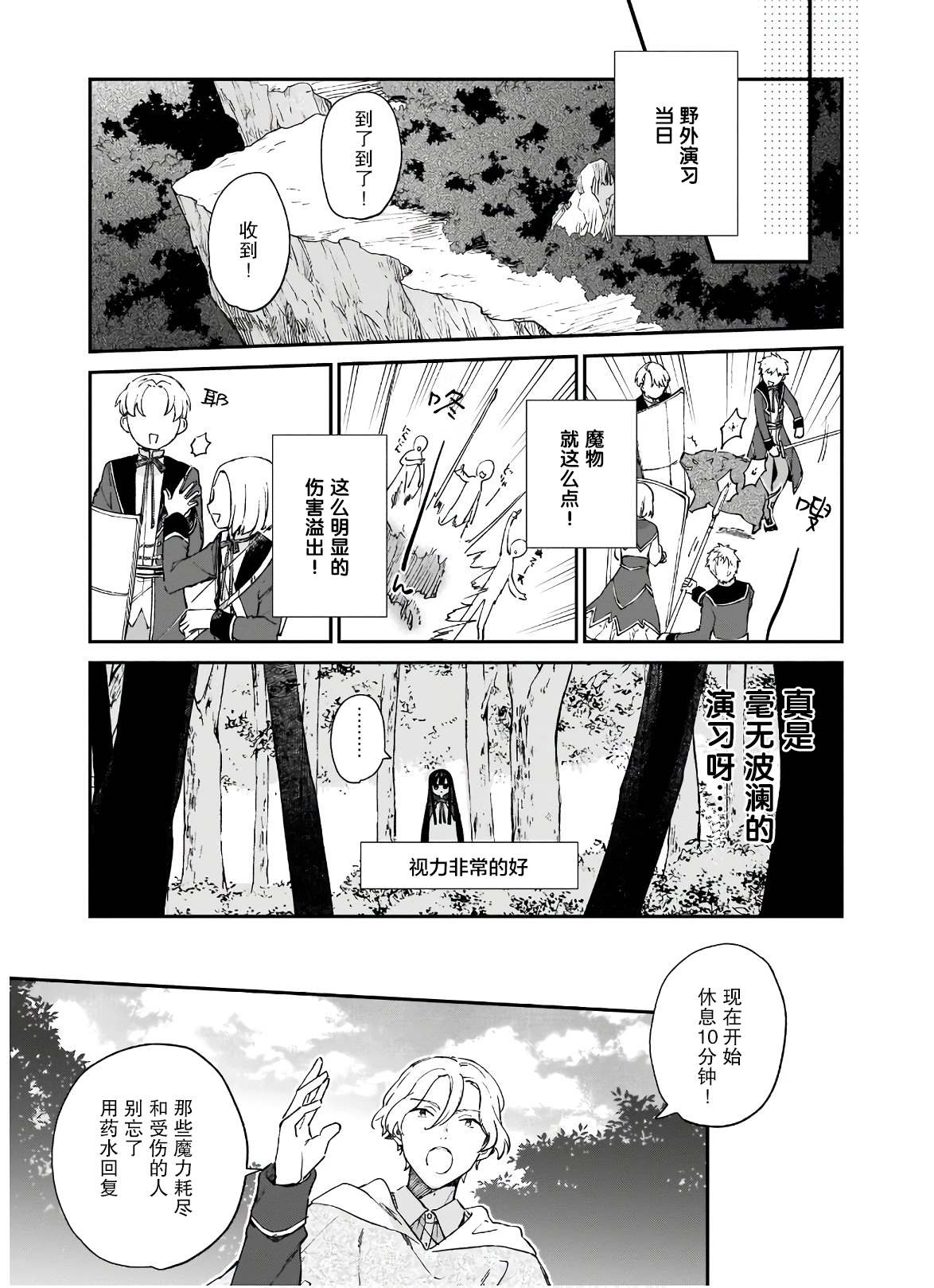 《恶役千金LV99》漫画最新章节第6话免费下拉式在线观看章节第【14】张图片