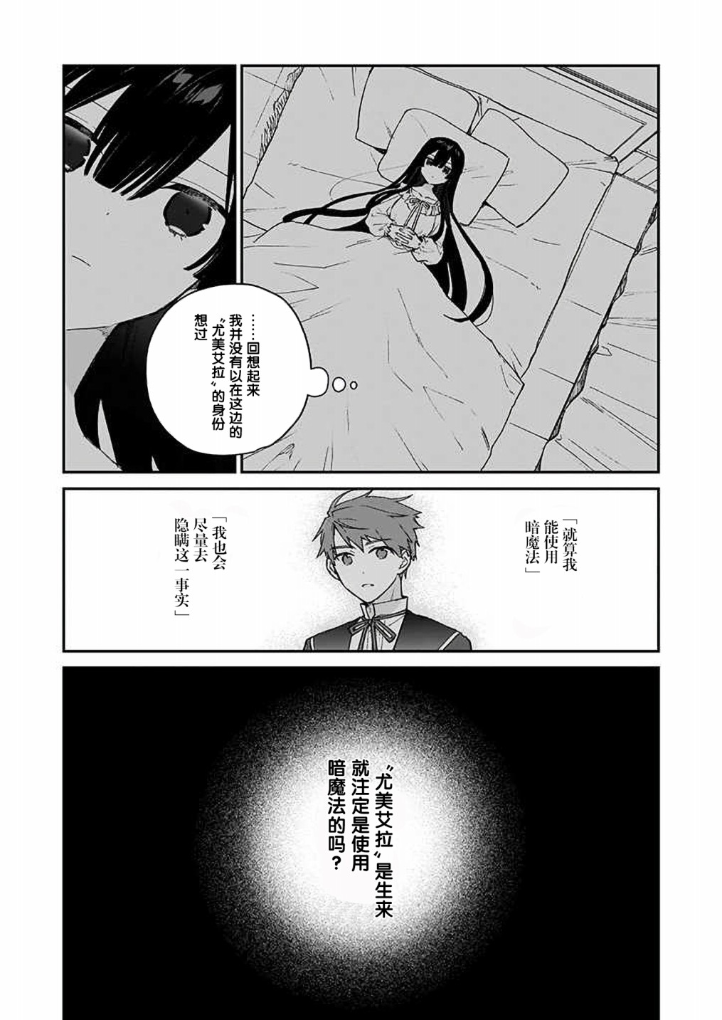 《恶役千金LV99》漫画最新章节第7话免费下拉式在线观看章节第【21】张图片