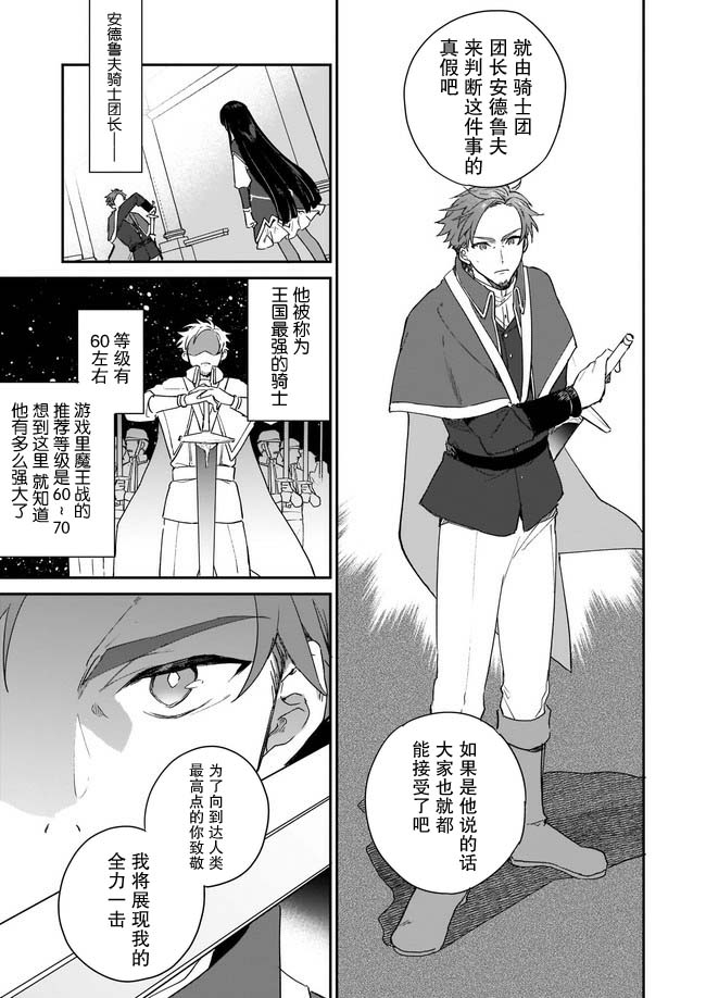 《恶役千金LV99》漫画最新章节第2.1话免费下拉式在线观看章节第【5】张图片