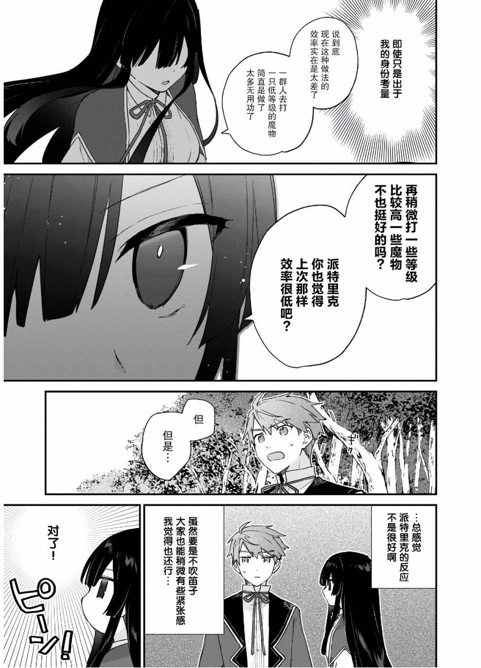 《恶役千金LV99》漫画最新章节第8话免费下拉式在线观看章节第【7】张图片