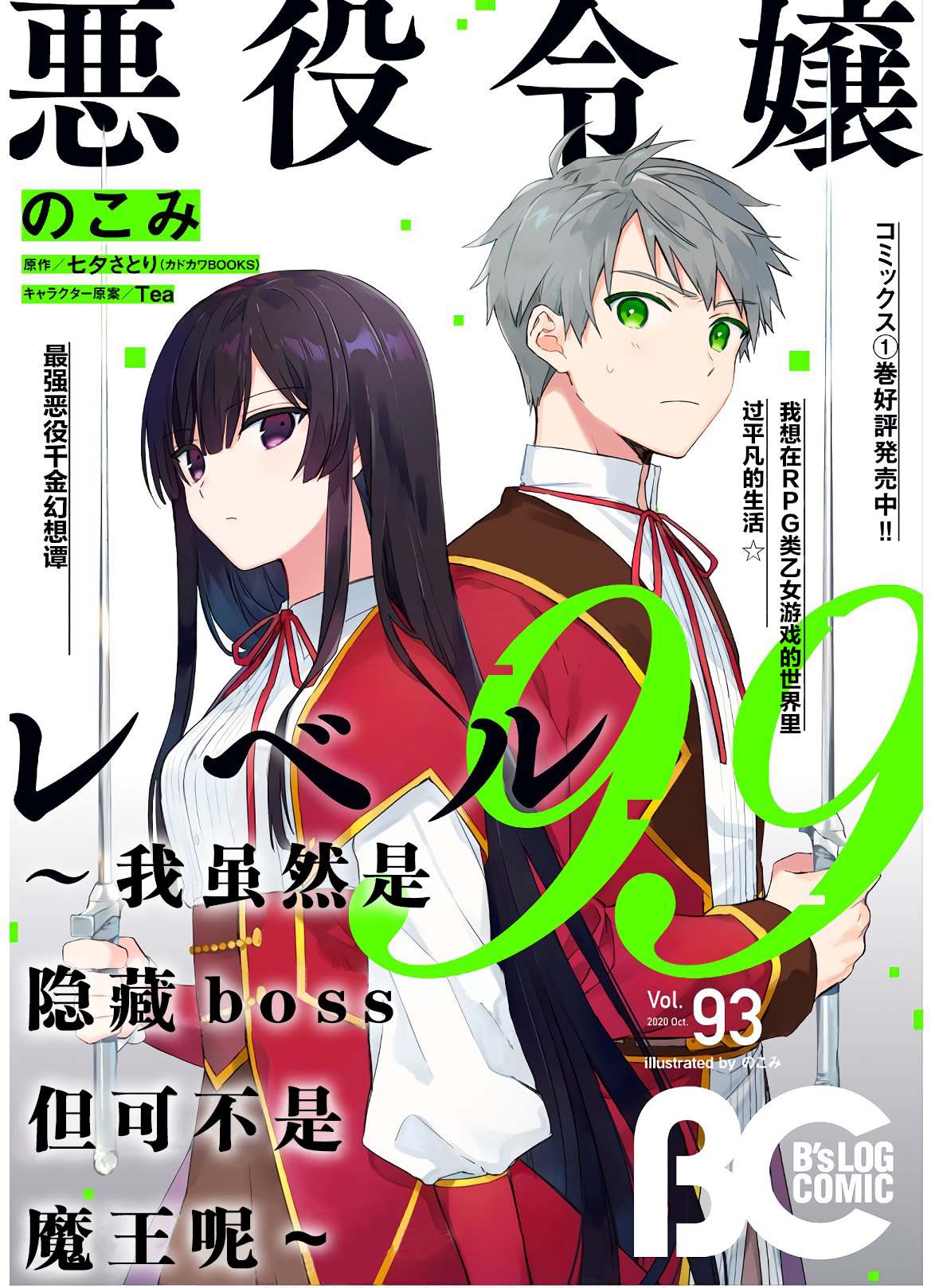 《恶役千金LV99》漫画最新章节第6话免费下拉式在线观看章节第【1】张图片