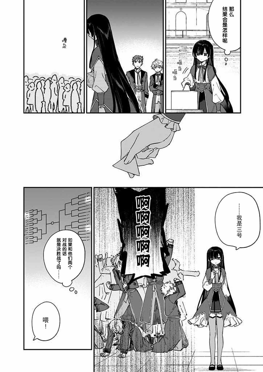 《恶役千金LV99》漫画最新章节第10话免费下拉式在线观看章节第【10】张图片