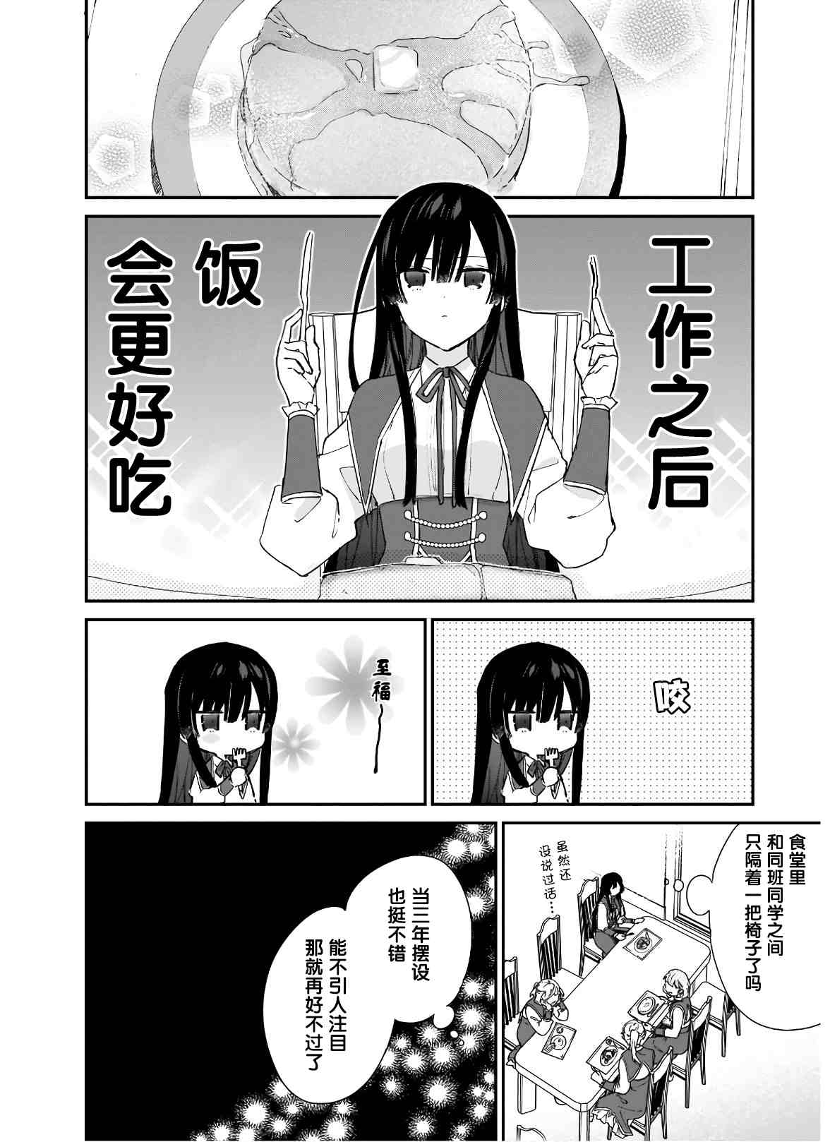 《恶役千金LV99》漫画最新章节第4.2话免费下拉式在线观看章节第【10】张图片