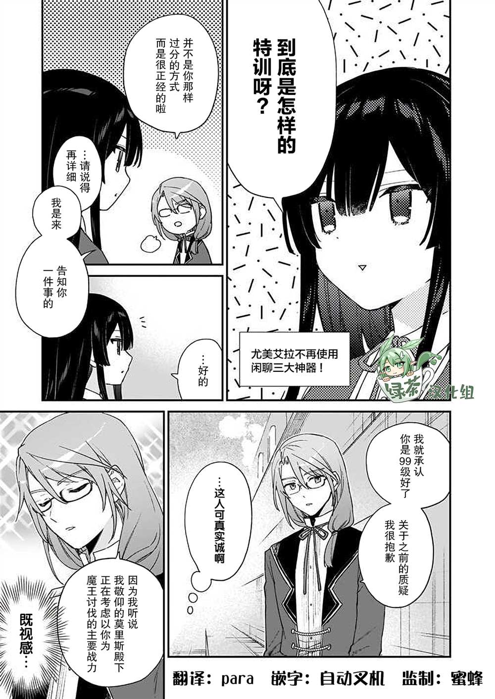 《恶役千金LV99》漫画最新章节第11话免费下拉式在线观看章节第【5】张图片