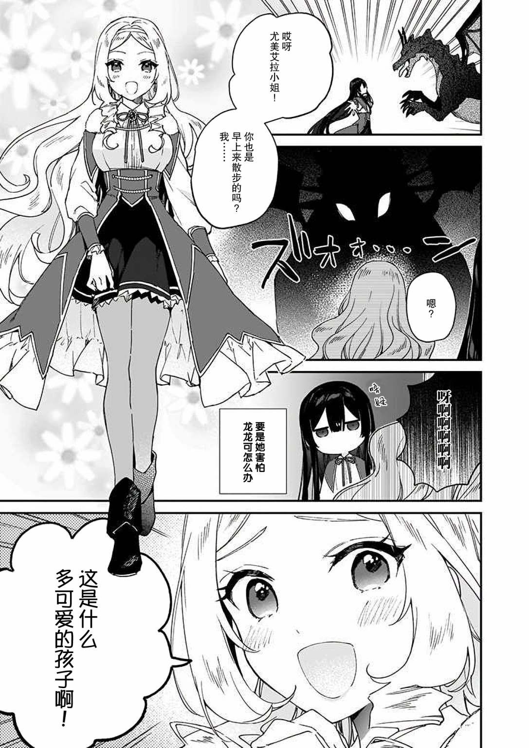 《恶役千金LV99》漫画最新章节第15话免费下拉式在线观看章节第【11】张图片