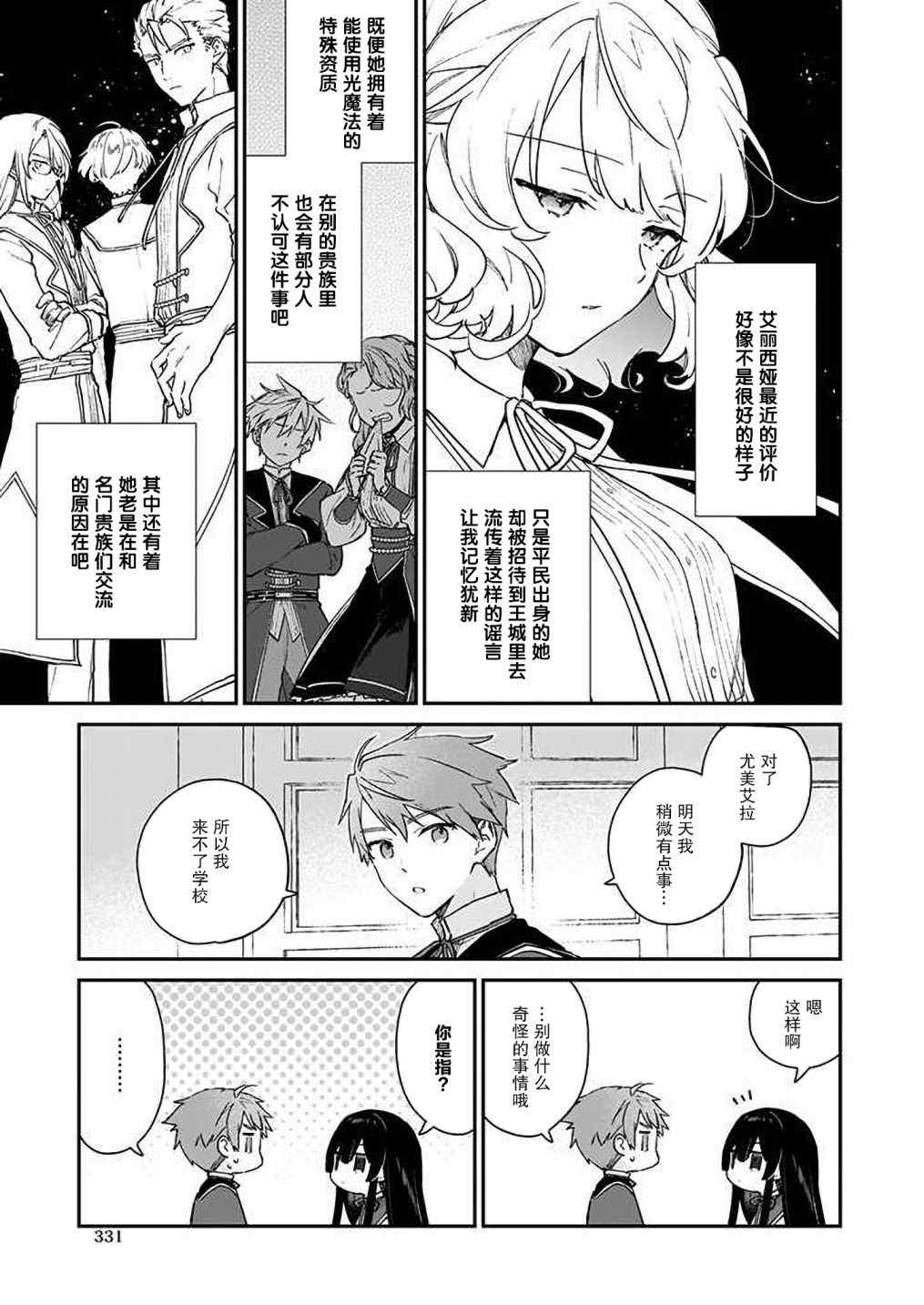 《恶役千金LV99》漫画最新章节第9话免费下拉式在线观看章节第【11】张图片