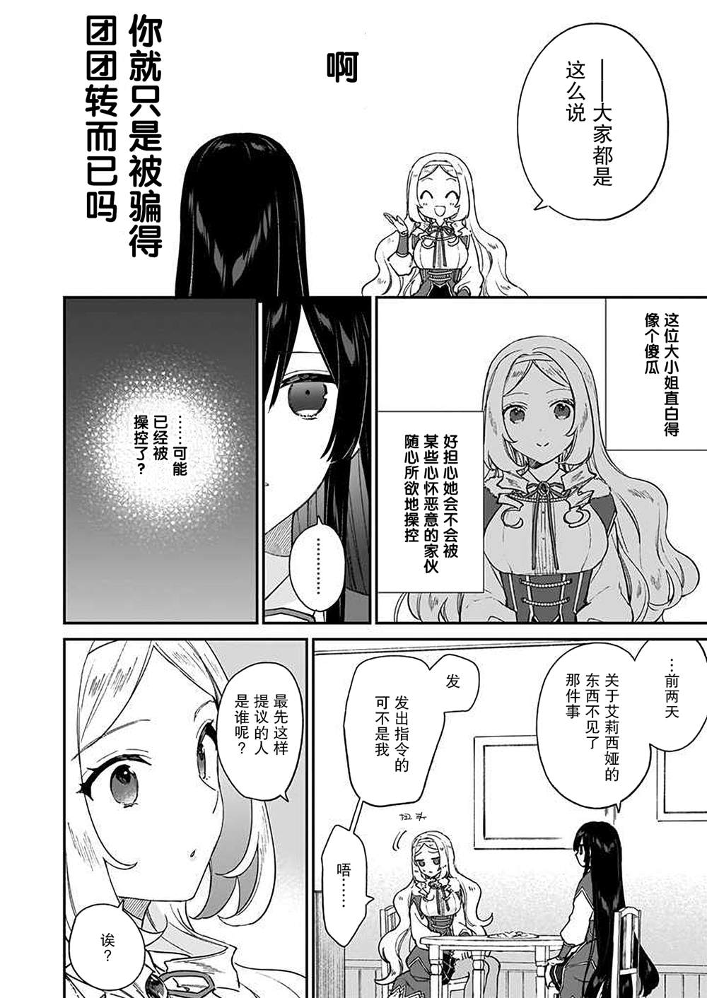 《恶役千金LV99》漫画最新章节第12话免费下拉式在线观看章节第【30】张图片