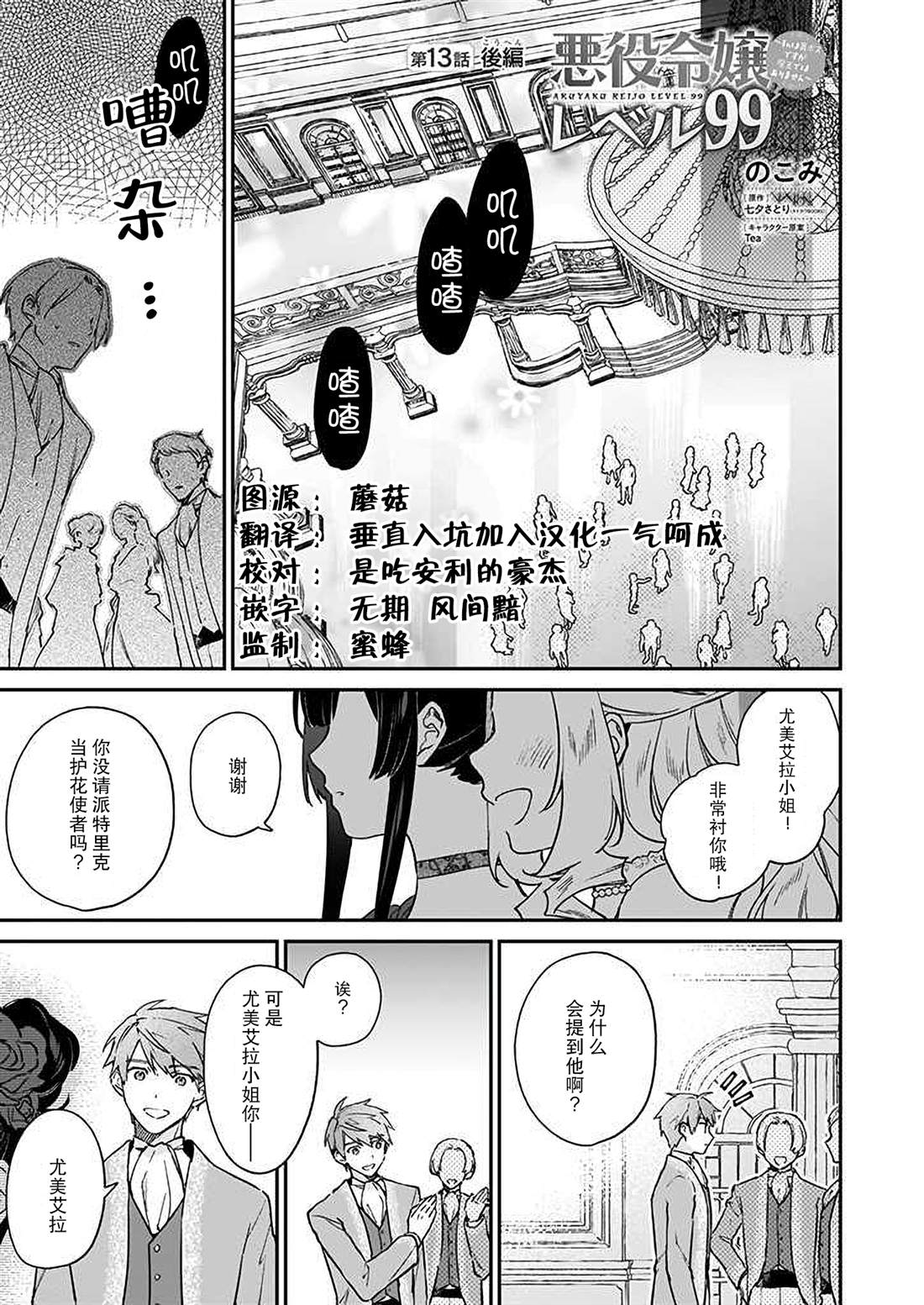 《恶役千金LV99》漫画最新章节第13话免费下拉式在线观看章节第【15】张图片