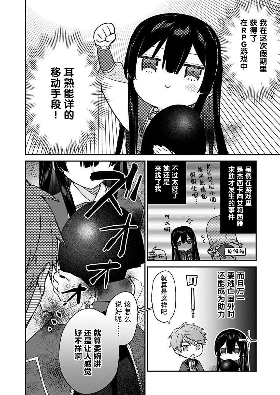 《恶役千金LV99》漫画最新章节第14话免费下拉式在线观看章节第【10】张图片