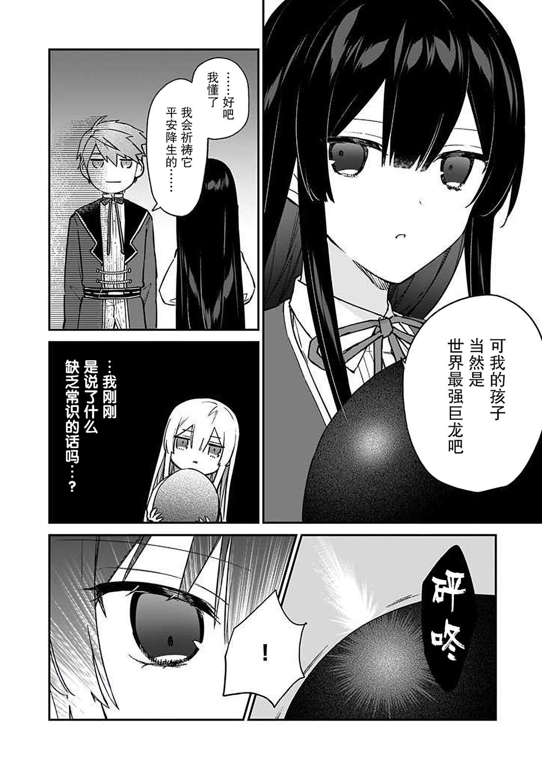 《恶役千金LV99》漫画最新章节第14话免费下拉式在线观看章节第【12】张图片