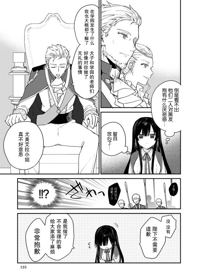 《恶役千金LV99》漫画最新章节第2.1话免费下拉式在线观看章节第【3】张图片