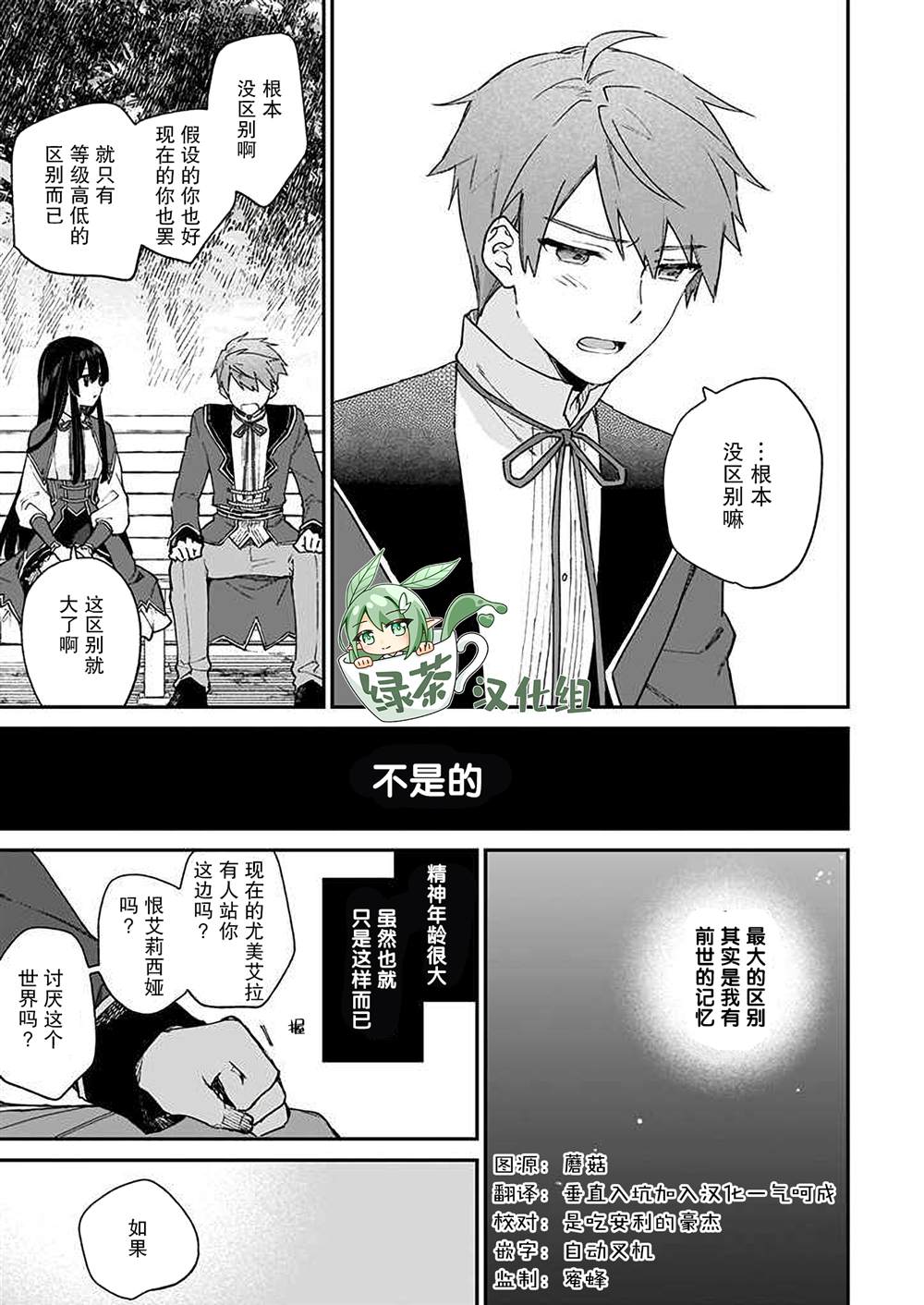 《恶役千金LV99》漫画最新章节第12话免费下拉式在线观看章节第【17】张图片