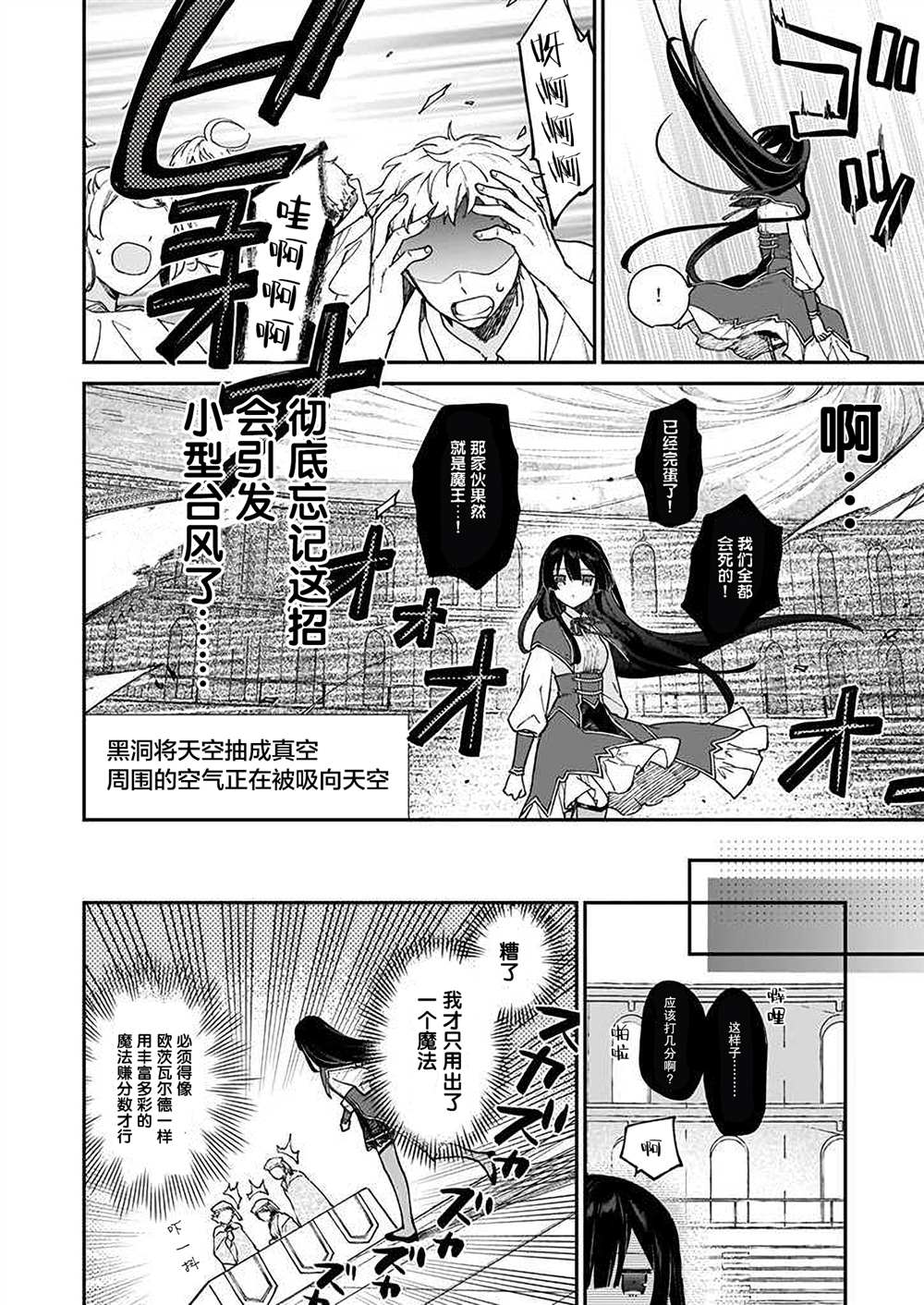 《恶役千金LV99》漫画最新章节第11话免费下拉式在线观看章节第【24】张图片