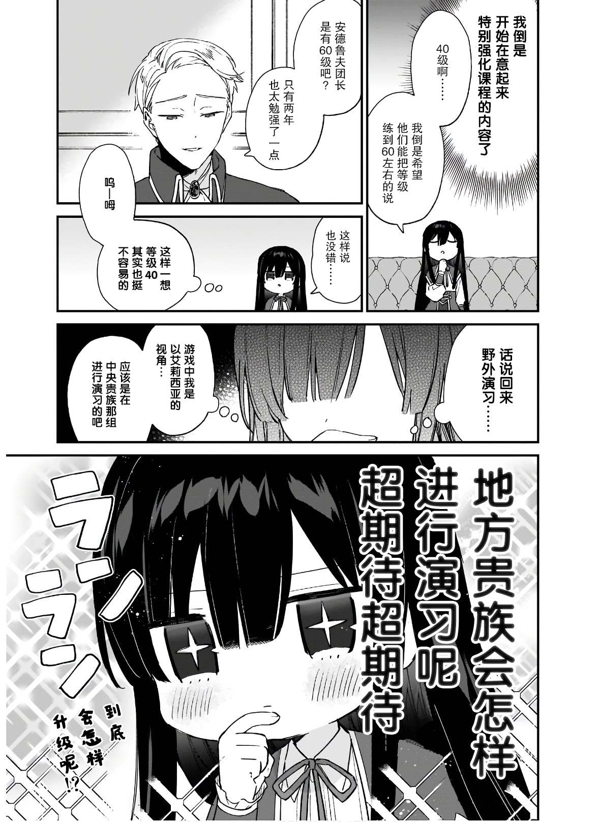 《恶役千金LV99》漫画最新章节第6话免费下拉式在线观看章节第【12】张图片