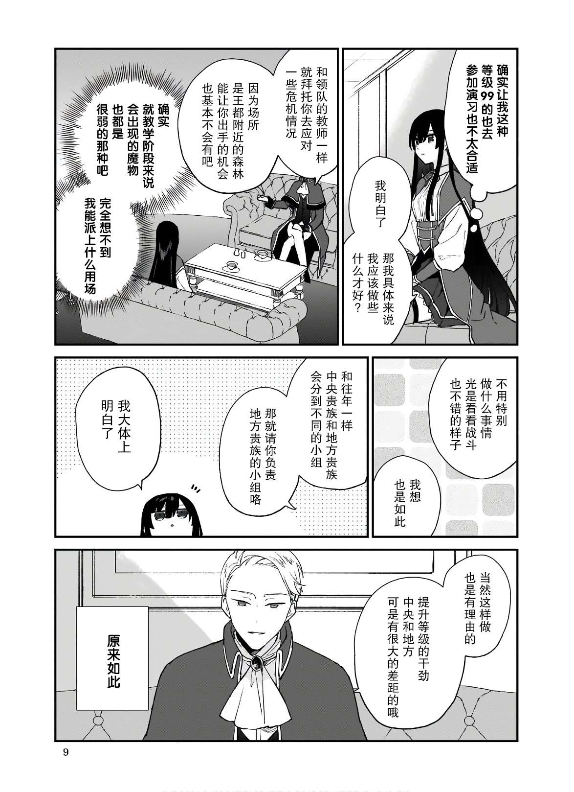 《恶役千金LV99》漫画最新章节第6话免费下拉式在线观看章节第【10】张图片