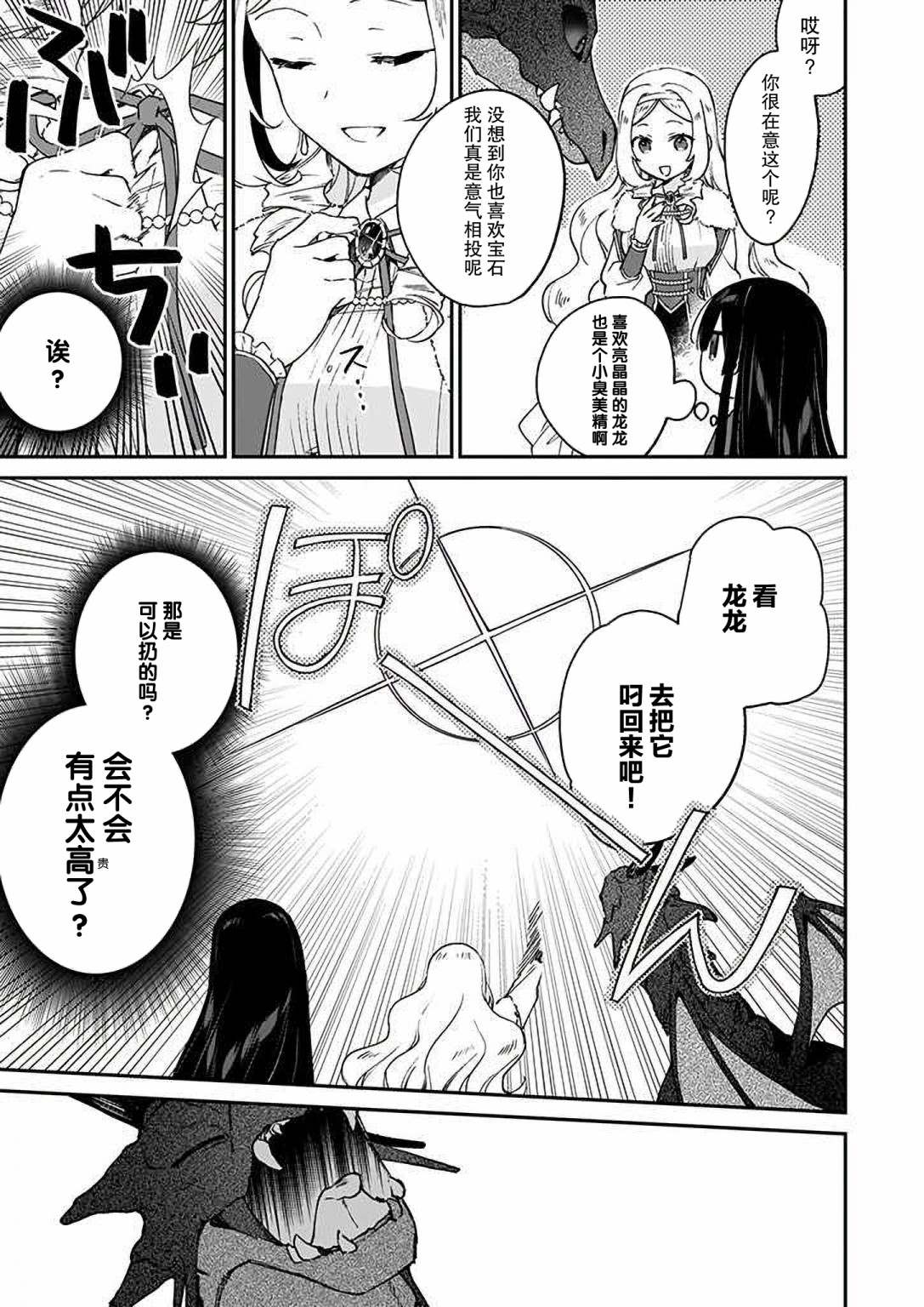 《恶役千金LV99》漫画最新章节第15话免费下拉式在线观看章节第【13】张图片