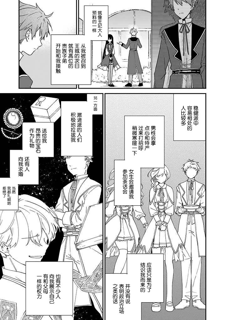 《恶役千金LV99》漫画最新章节第4话免费下拉式在线观看章节第【5】张图片