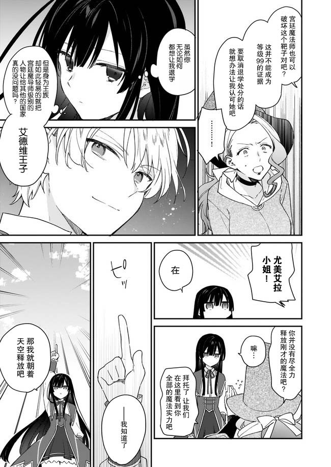 《恶役千金LV99》漫画最新章节第1.4话免费下拉式在线观看章节第【5】张图片