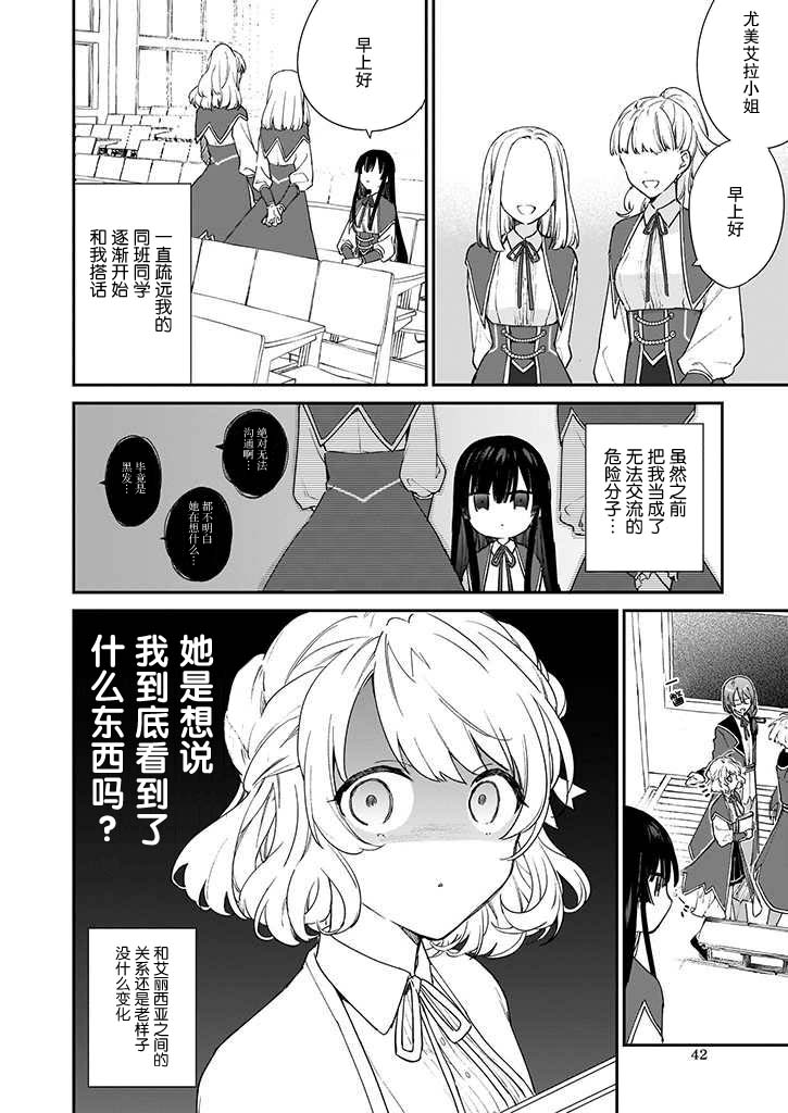 《恶役千金LV99》漫画最新章节第4话免费下拉式在线观看章节第【2】张图片