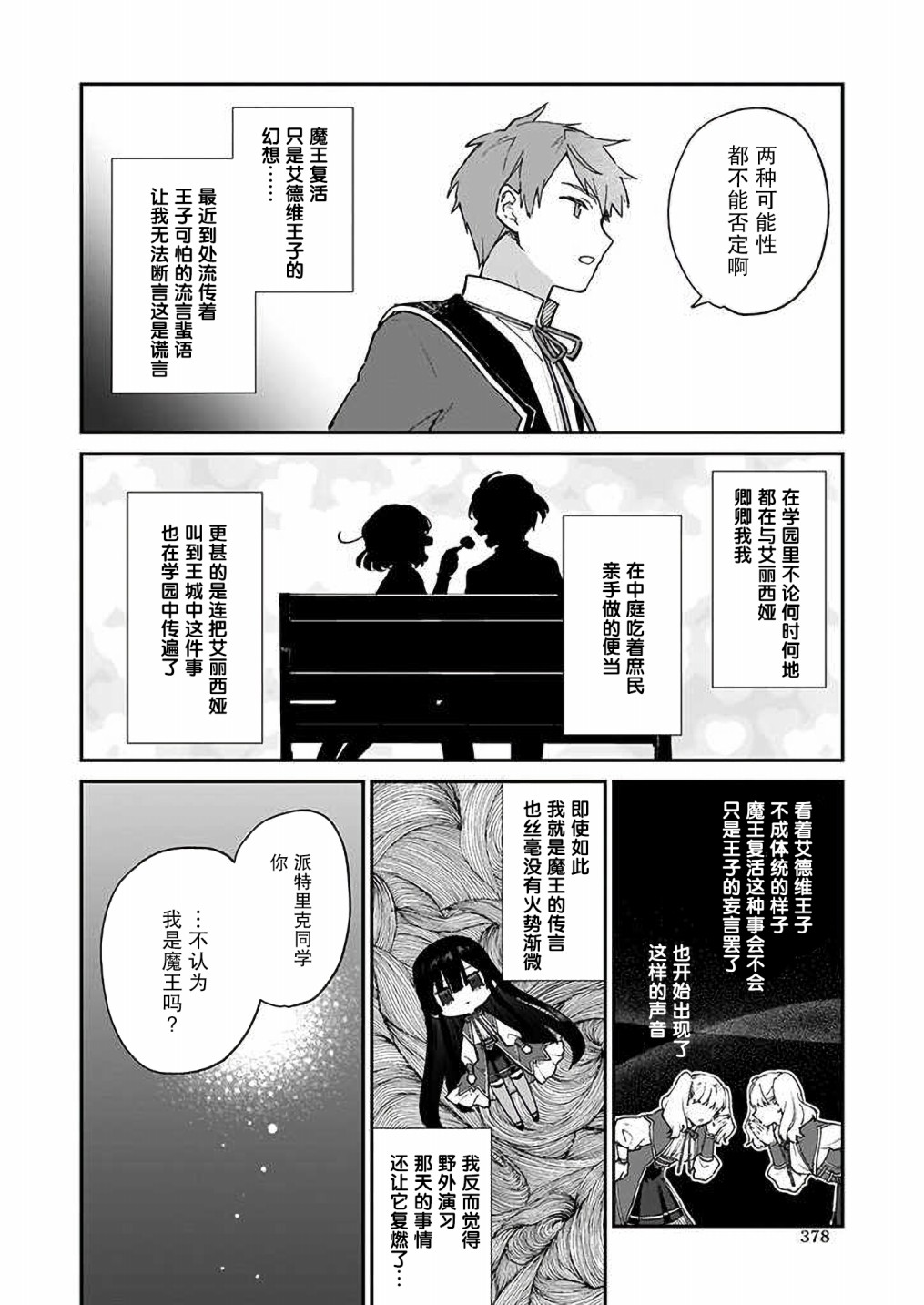 《恶役千金LV99》漫画最新章节第7话免费下拉式在线观看章节第【14】张图片