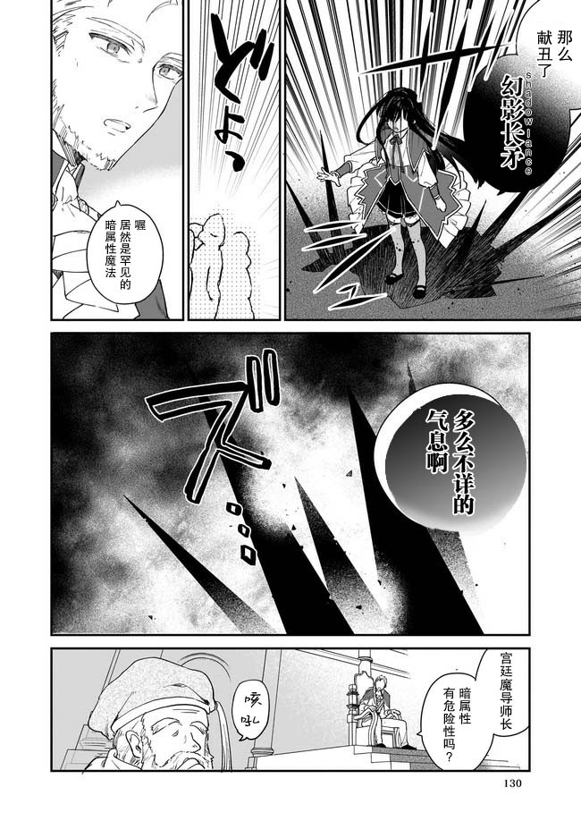 《恶役千金LV99》漫画最新章节第2.1话免费下拉式在线观看章节第【8】张图片