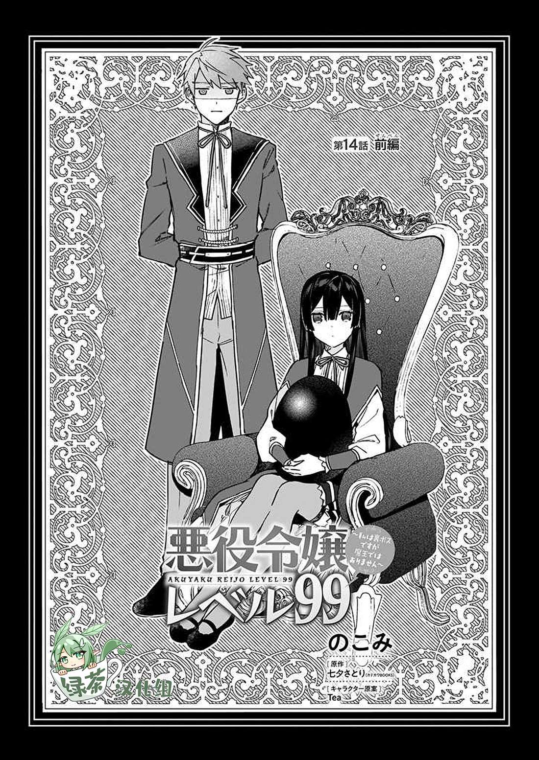 《恶役千金LV99》漫画最新章节第14话免费下拉式在线观看章节第【5】张图片