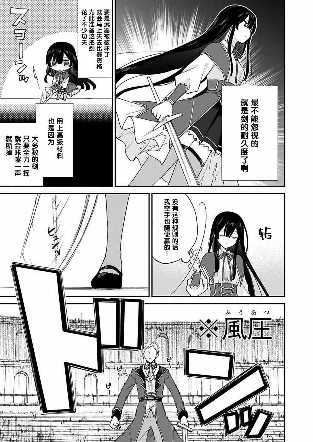 《恶役千金LV99》漫画最新章节第10话免费下拉式在线观看章节第【17】张图片