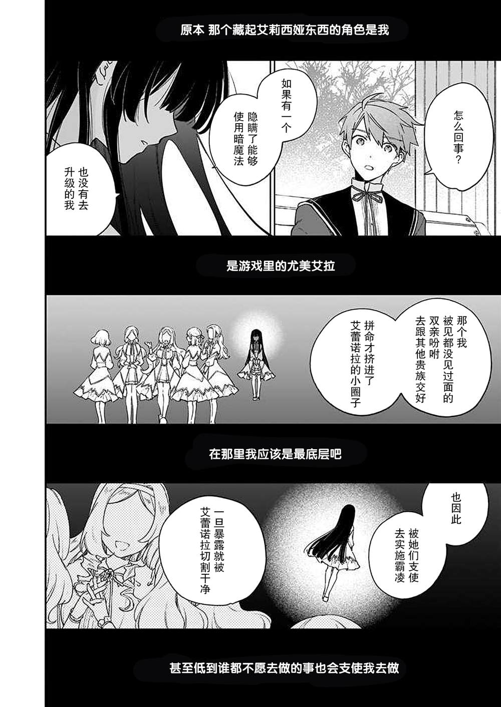 《恶役千金LV99》漫画最新章节第12话免费下拉式在线观看章节第【14】张图片