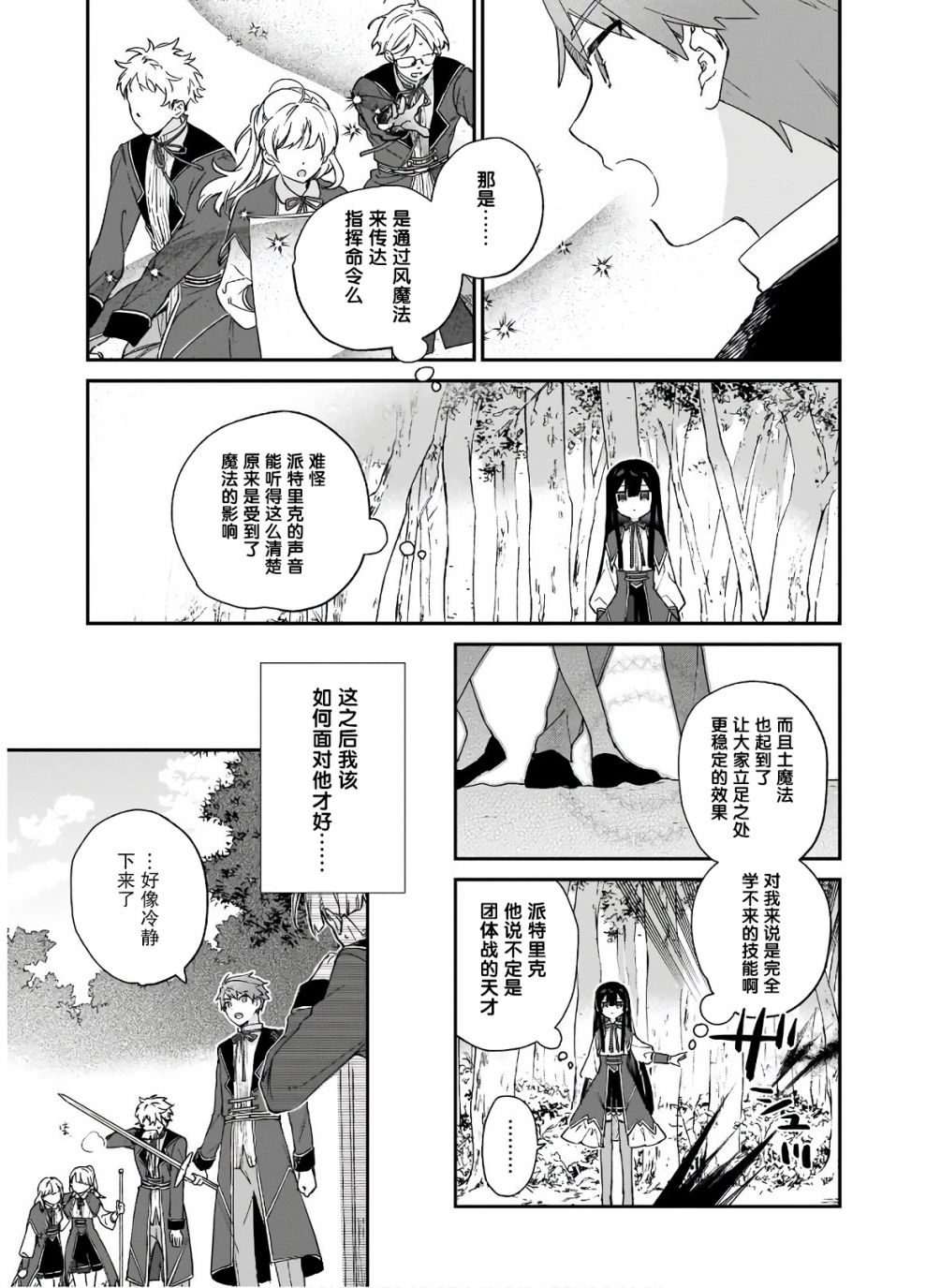 《恶役千金LV99》漫画最新章节第8话免费下拉式在线观看章节第【11】张图片