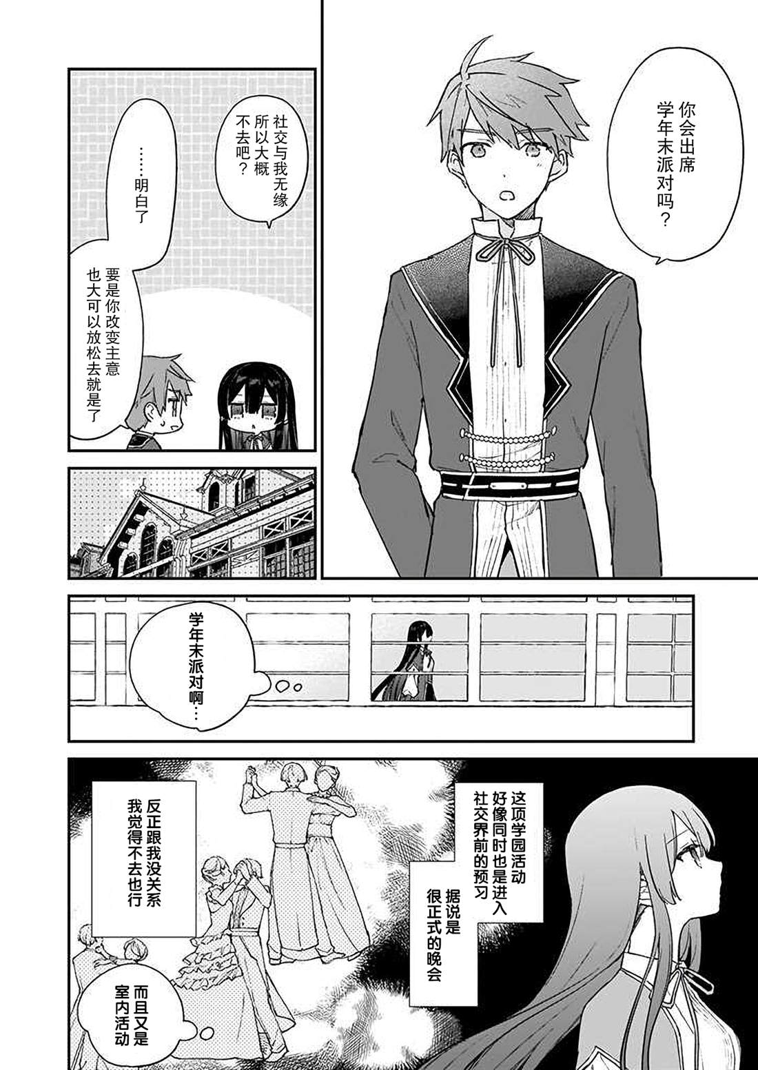 《恶役千金LV99》漫画最新章节第13话免费下拉式在线观看章节第【6】张图片