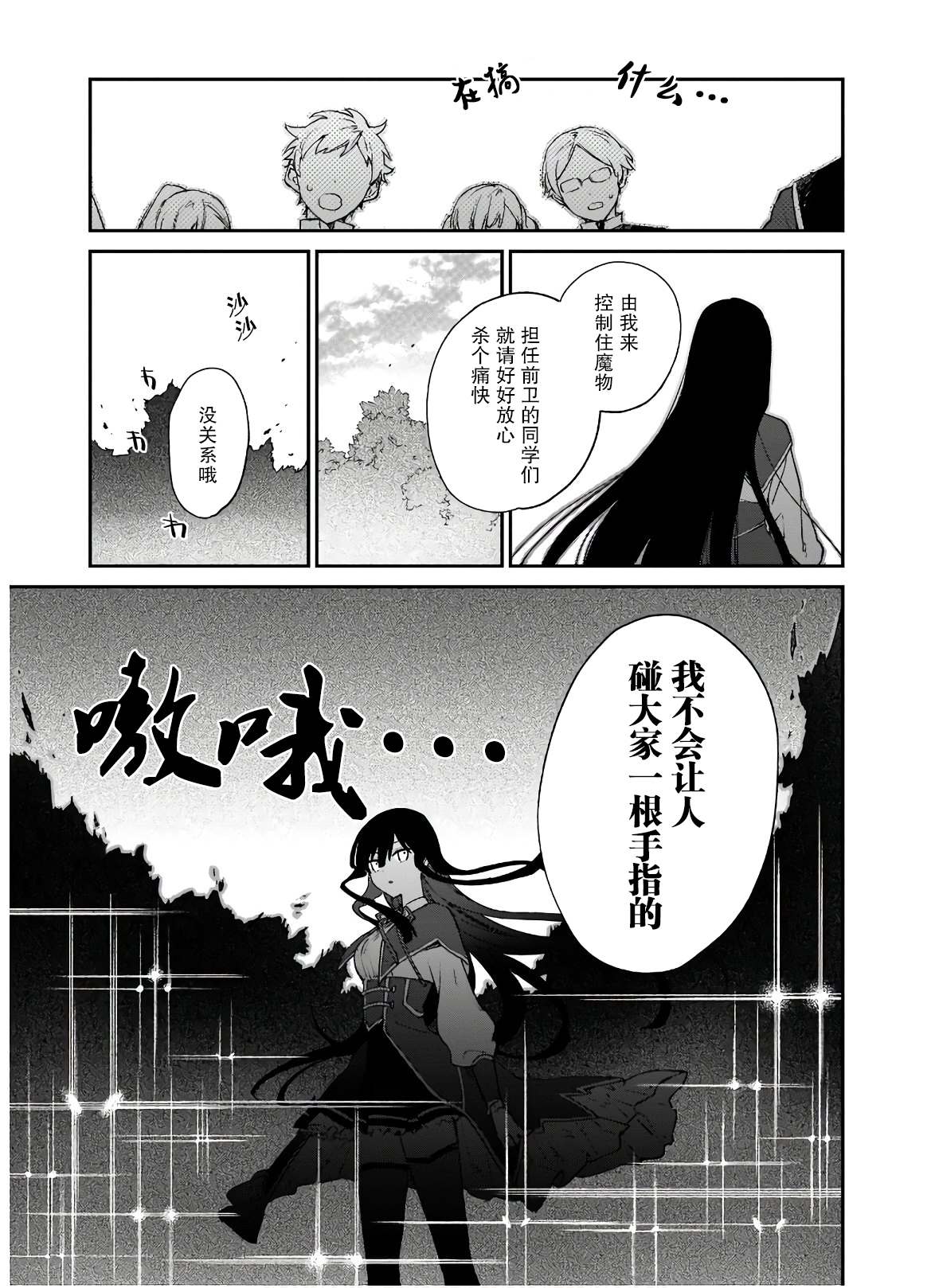 《恶役千金LV99》漫画最新章节第6话免费下拉式在线观看章节第【24】张图片