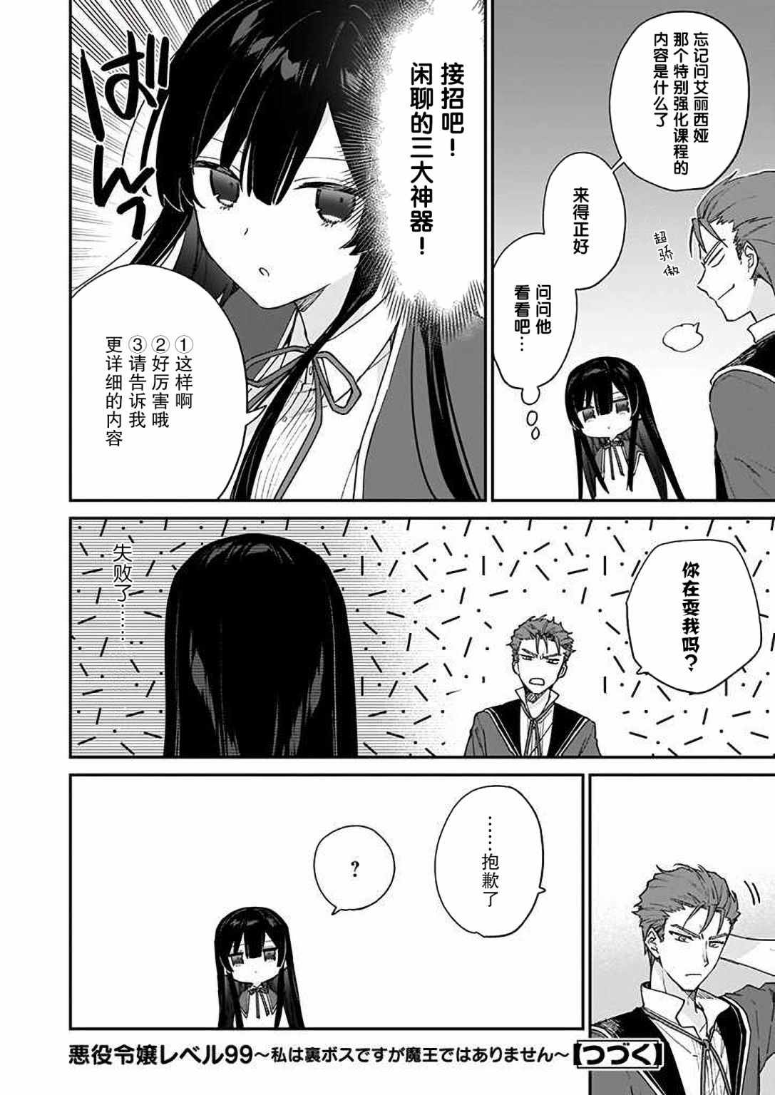 《恶役千金LV99》漫画最新章节第10话免费下拉式在线观看章节第【12】张图片