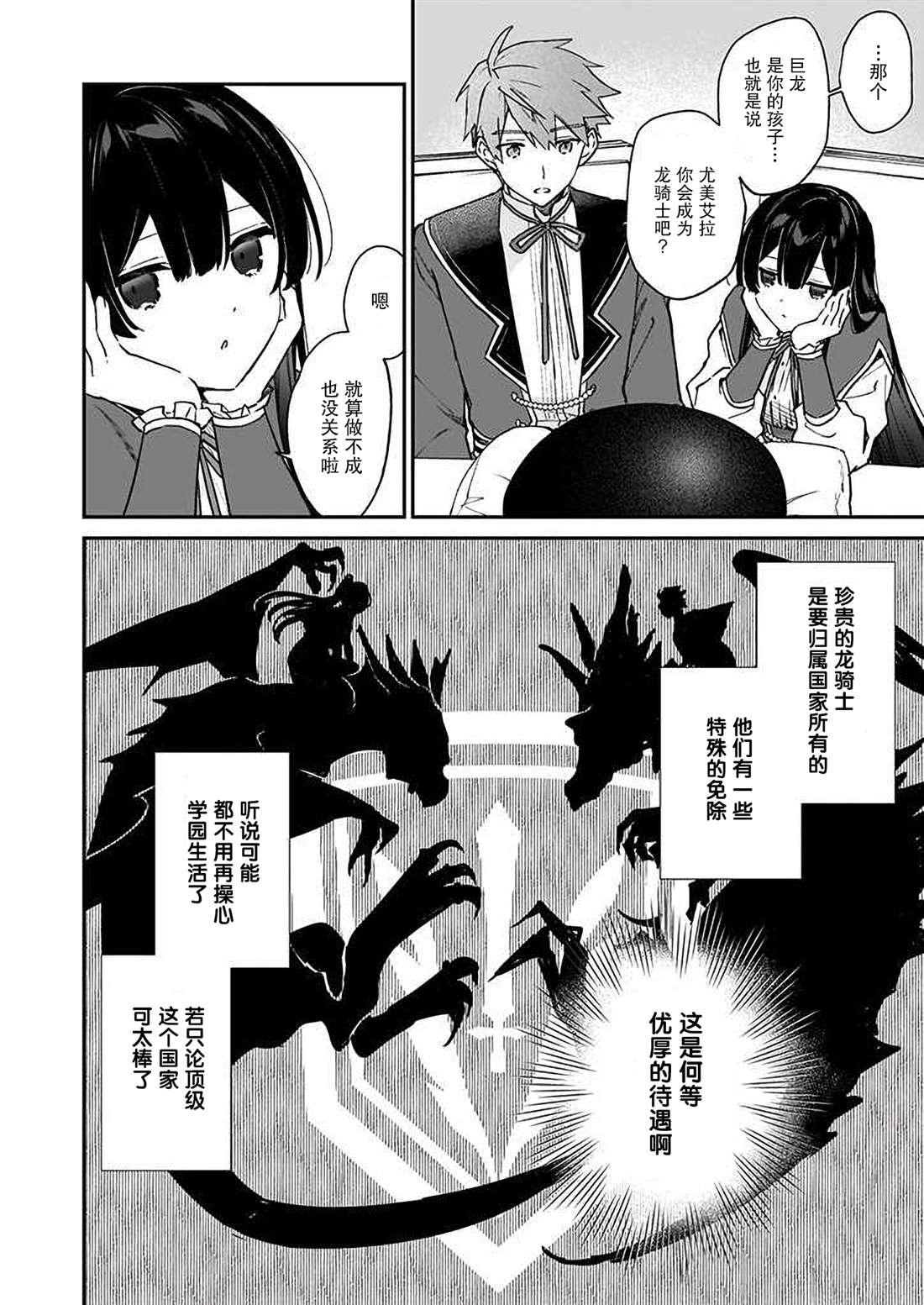 《恶役千金LV99》漫画最新章节第14话免费下拉式在线观看章节第【18】张图片